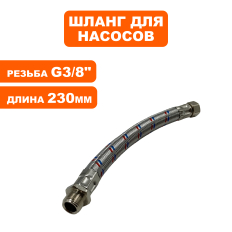 Шланг QUATTRO ELEMENTI A600/800 в металлической оплётке (770-629-055)в металлической оплётке