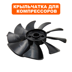 Крыльчатка якоря QUATTRO ELEMENTI PACIFIC-50 c 0720TA29447 сторона А (919-761-102)с левой стороны