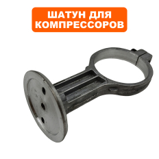 Шатун QUATTRO ELEMENTI PACIFIC 50-280