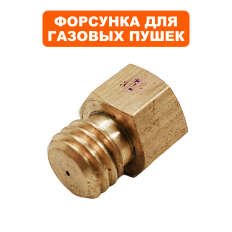 Форсунка QUATTRO ELEMENTI 10-070 для QE-12G 2020 (243-936-125)