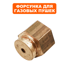 Форсунка QUATTRO ELEMENTI 80-200 для QE-80G (248-573-154)