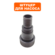 Штуцер QUATTRO ELEMENTI D400 Zero выходной