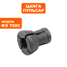Цанга ПУЛЬСАР ФЭ700C 6 мм (911-474-030)