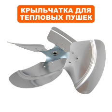 Крыльчатка QUATTRO ELEMENTI QE52/62/82DN (906-999-061)