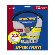 Диск пильный твердосплавный по алюминию ПРАКТИКА 210 х 30\20 мм, ТОНКИЙ, 80 зубьев (922-050)(922-050)