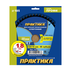 Диск пильный твердосплавный по ламинату ПРАКТИКА 185 х 30\20\16 мм, ТОНКИЙ, 48 зубьев (921-978)(921-978)