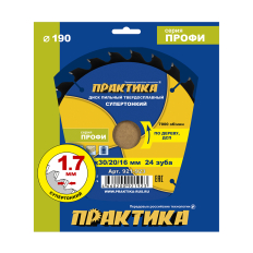 Диск пильный твердосплавный по дереву, ДСП ПРАКТИКА 190 х 30\20\16 мм, ТОНКИЙ, 24 зуба (921-923)(921-923)