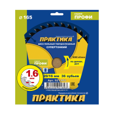 Диск пильный твердосплавный по дереву, ДСП ПРАКТИКА 165 х 20\16 мм, ТОНКИЙ, 36 зубьев (921-893)(921-893)