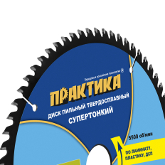 Диск пильный твердосплавный по ламинату ПРАКТИКА 210 х 30\20 мм, ТОНКИЙ, 64 зуба (921-992)(921-992)