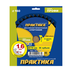 Диск пильный твердосплавный по дереву, ДСП ПРАКТИКА 160 х 20\16 мм, ТОНКИЙ, 36 зубьев (921-879)(921-879)