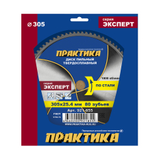Диск пильный твердосплавный по стали ПРАКТИКА 305 х 25,4 мм, 80 зубьев (921-855)(921-855)