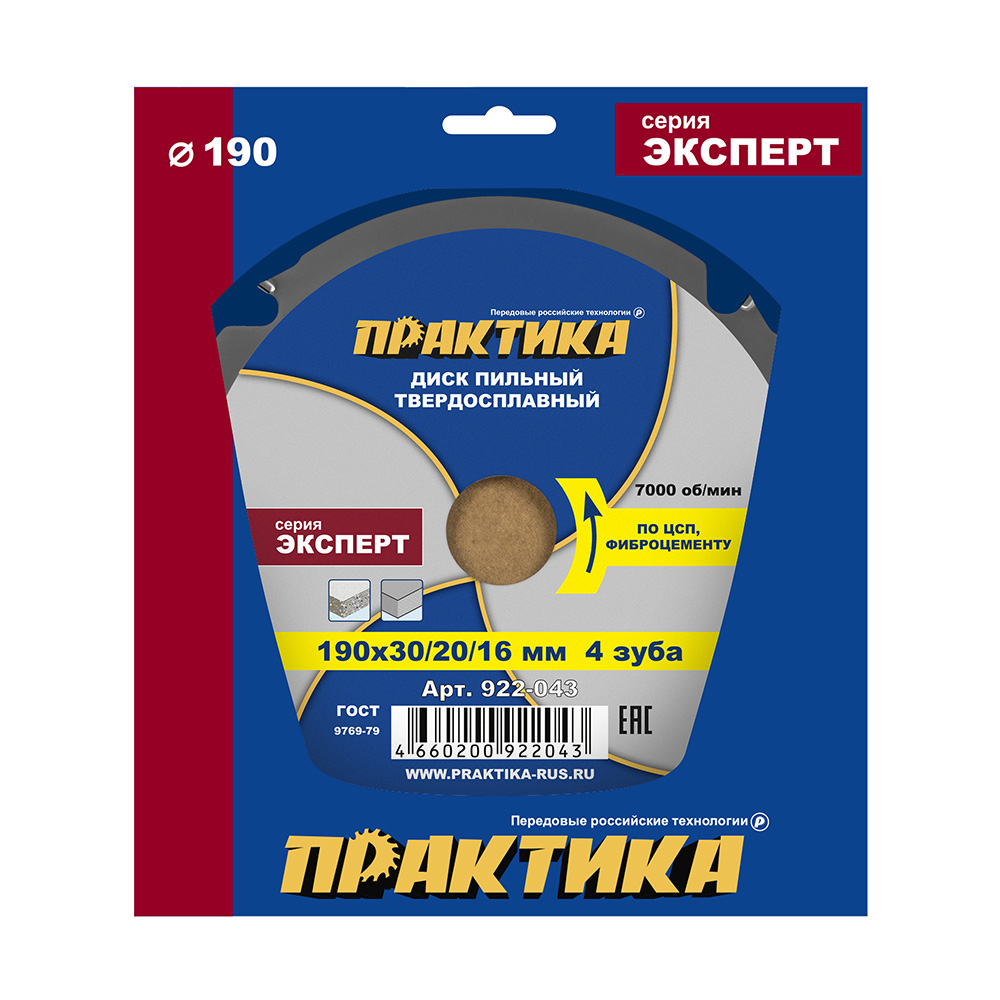 Диск пильный твердосплавный по ЦСП и фиброцементу ПРАКТИКА 190 х 30\20\16 мм, 4 зуба (922-043)(922-043)