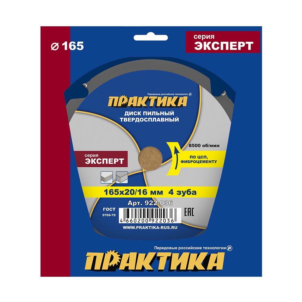 Диск пильный твердосплавный по ЦСП и фиброцементу ПРАКТИКА 165 х 20\16 мм, 4 зуба (922-036)(922-036)