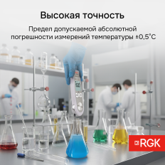 Пищевой термометр RGK CT-104 IR с поверкой