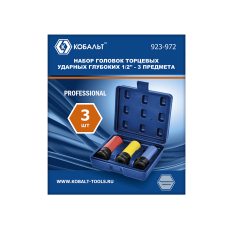 Набор головок торцевых ударных глубоких КОБАЛЬТ 1/2": 17, 19, 21 мм, для легкосплавных колесных дисков, CR-MO, 3 шт., кейс (923-972)дисков, CR-MO, 3 шт., кейс (923-972)
