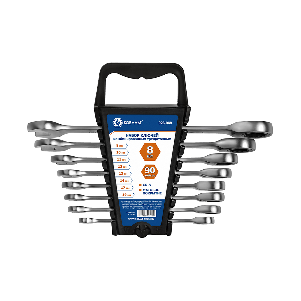 Набор ключей комбинированных трещоточных КОБАЛЬТ 8,10,11,12,13,14,17,19 мм, CR-V, трещоточный механизм 90 ЗУБЬЕВ, держатель (923-989)трещоточный механизм 90 ЗУБЬЕВ, держатель (923-989)