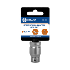 Переходник-адаптер КОБАЛЬТ 1/2", для бит c хвостовиком 8 мм, Cr-V, подвес (923-835)Cr-V, подвес (923-835)