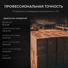 Влагомер AMO P650