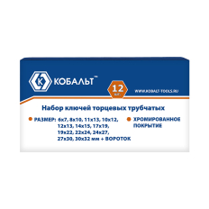 Набор ключей торцевых трубчатых КОБАЛЬТ 12 ШТ: 6 - 32 мм, вороток, чехол-скрутка (924-702)