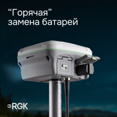 Комплект GNSS-приёмник RGK SR1 со смартфоном и вехой
