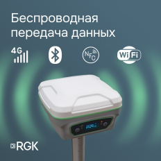 Комплект GNSS-приёмник RGK SR1 со смартфоном и вехой