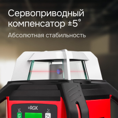 Ротационный нивелир RGK SP-502 с калибровкой