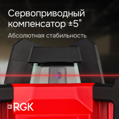 Комплект: ротационный нивелир RGK SP-312 с калибровкой + штатив RGK SH-170 рейка RGK LR-2